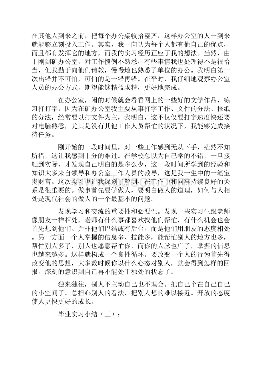 毕业实习小结10篇.docx_第3页