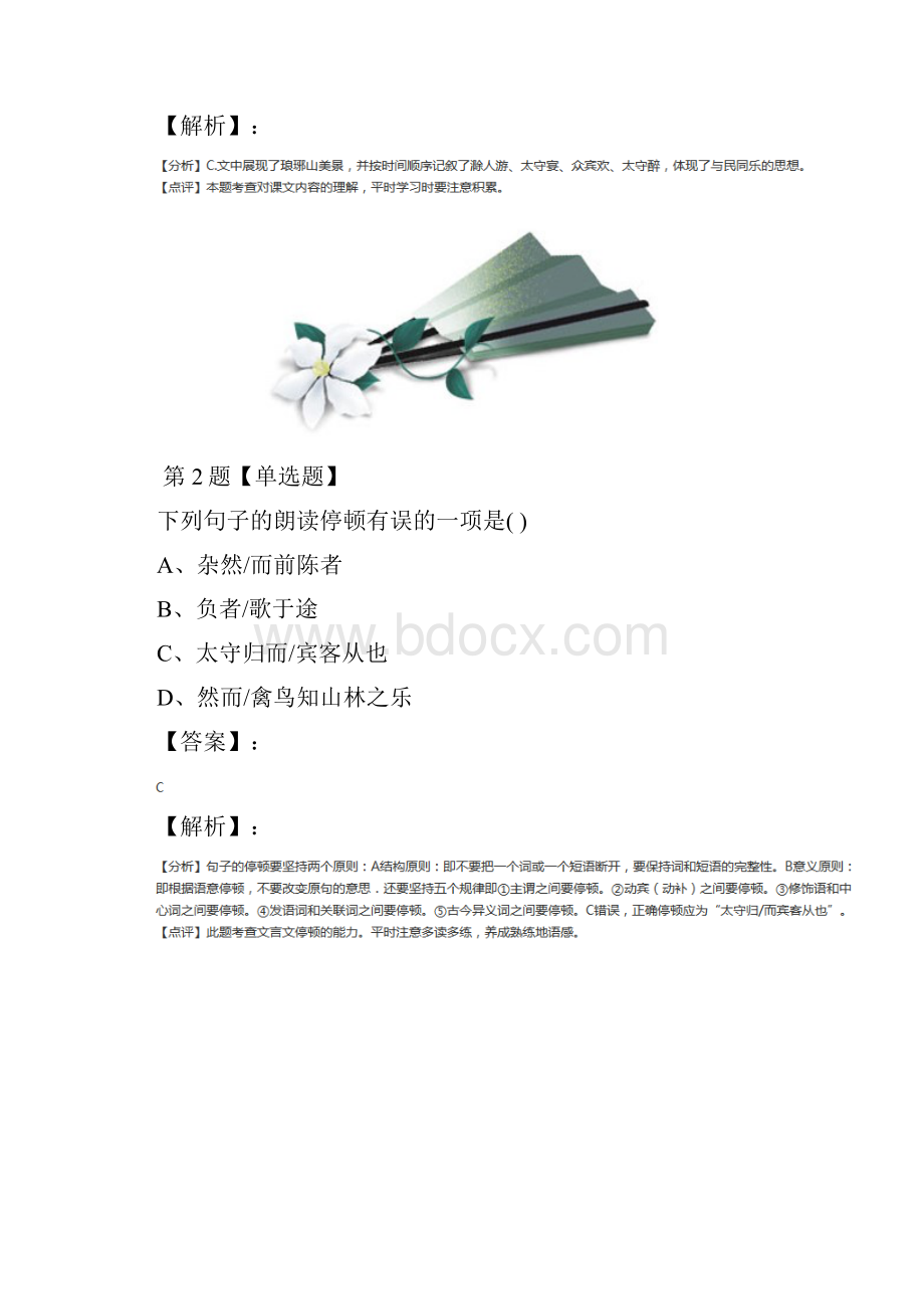 精选初中语文九年级上册6 醉翁亭记北师大版巩固辅导十一.docx_第2页