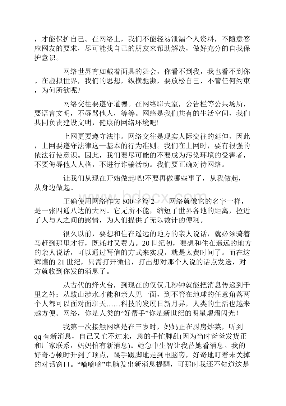 正确使用网络作文800字8篇.docx_第2页