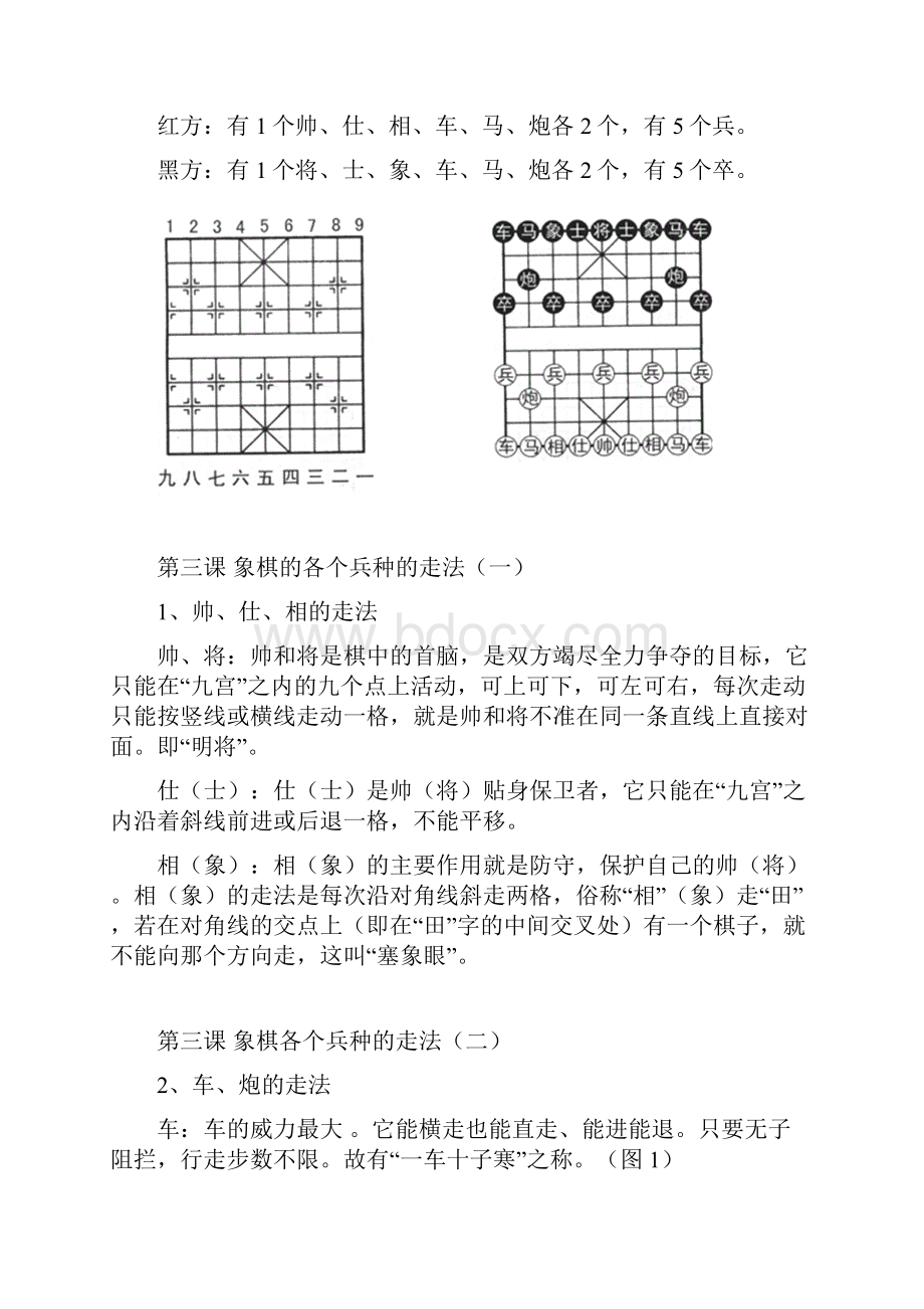 小学象棋校本课程教材.docx_第3页