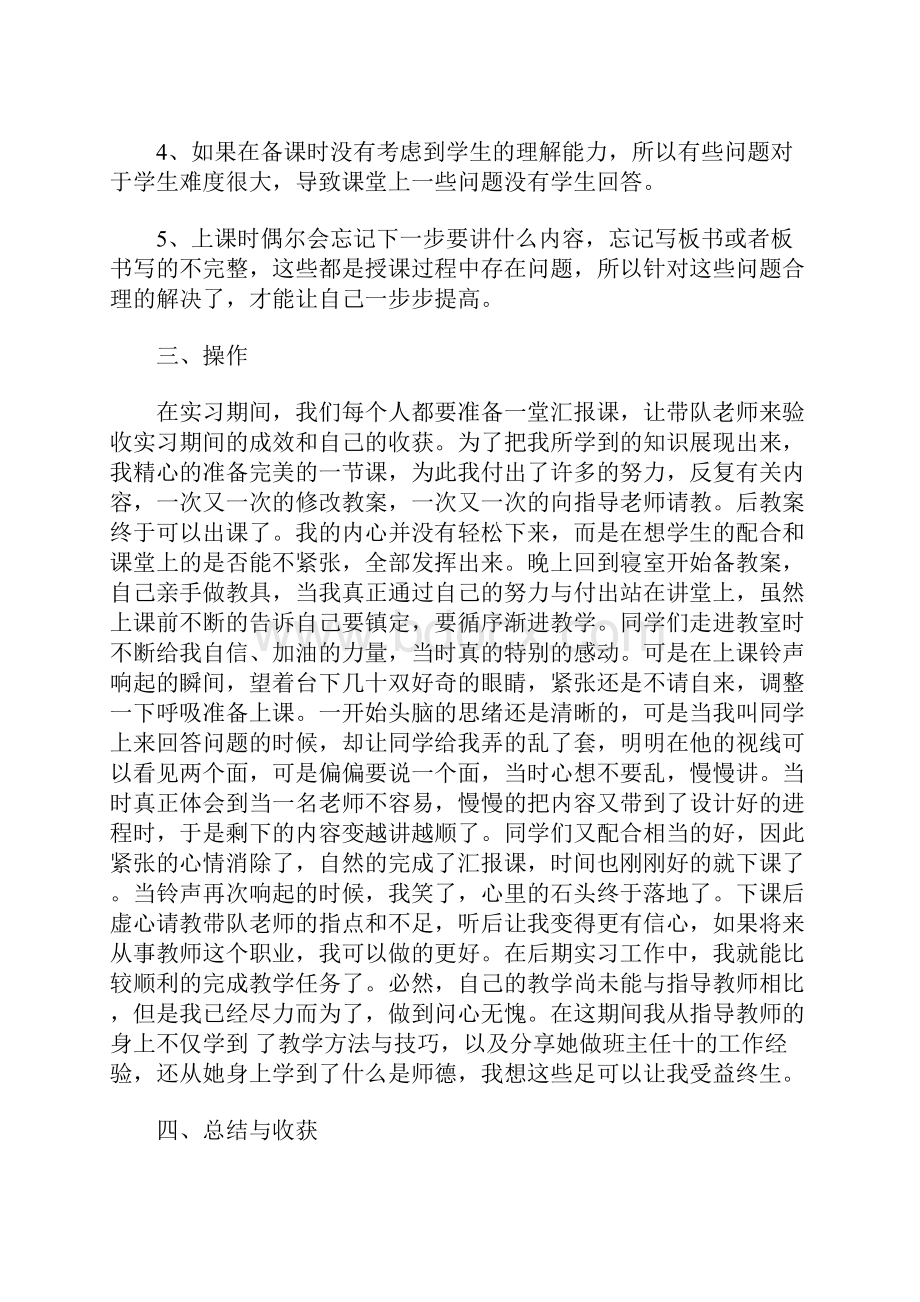 老师个人实习感触精选模板五篇.docx_第3页