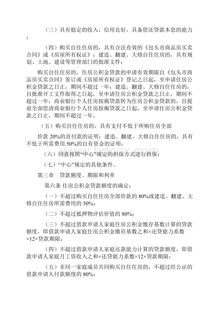 包头市住房公积金个人住房按揭贷款管理规定.docx_第2页