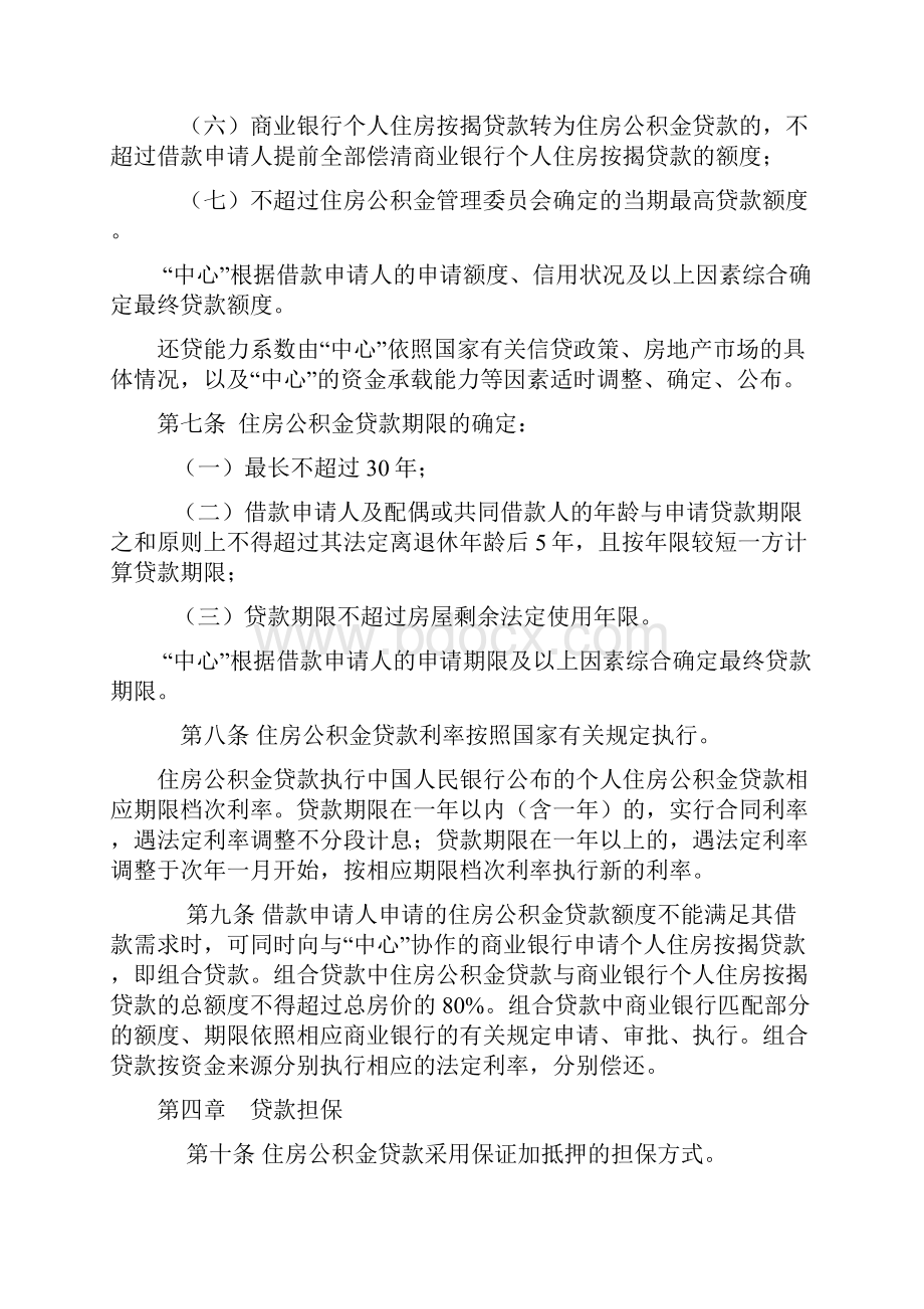 包头市住房公积金个人住房按揭贷款管理规定.docx_第3页