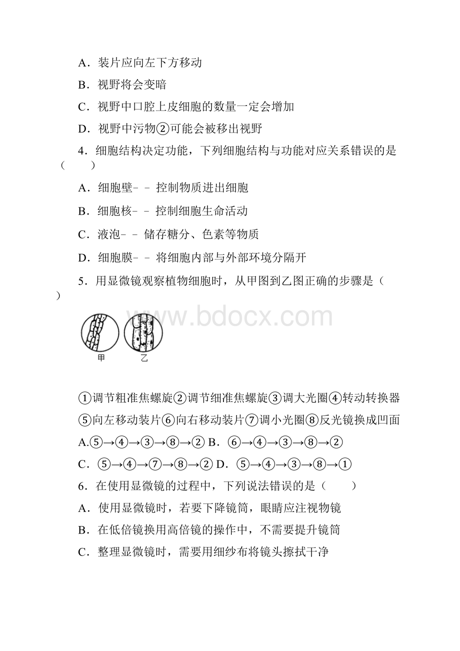 人教版生物七年级上册第二单元第一章细胞是生命活动的基本单位 难题精编解析版.docx_第2页