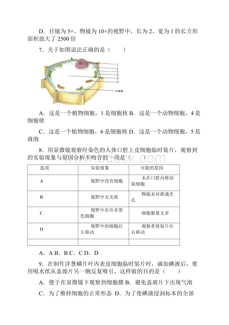 人教版生物七年级上册第二单元第一章细胞是生命活动的基本单位 难题精编解析版.docx_第3页