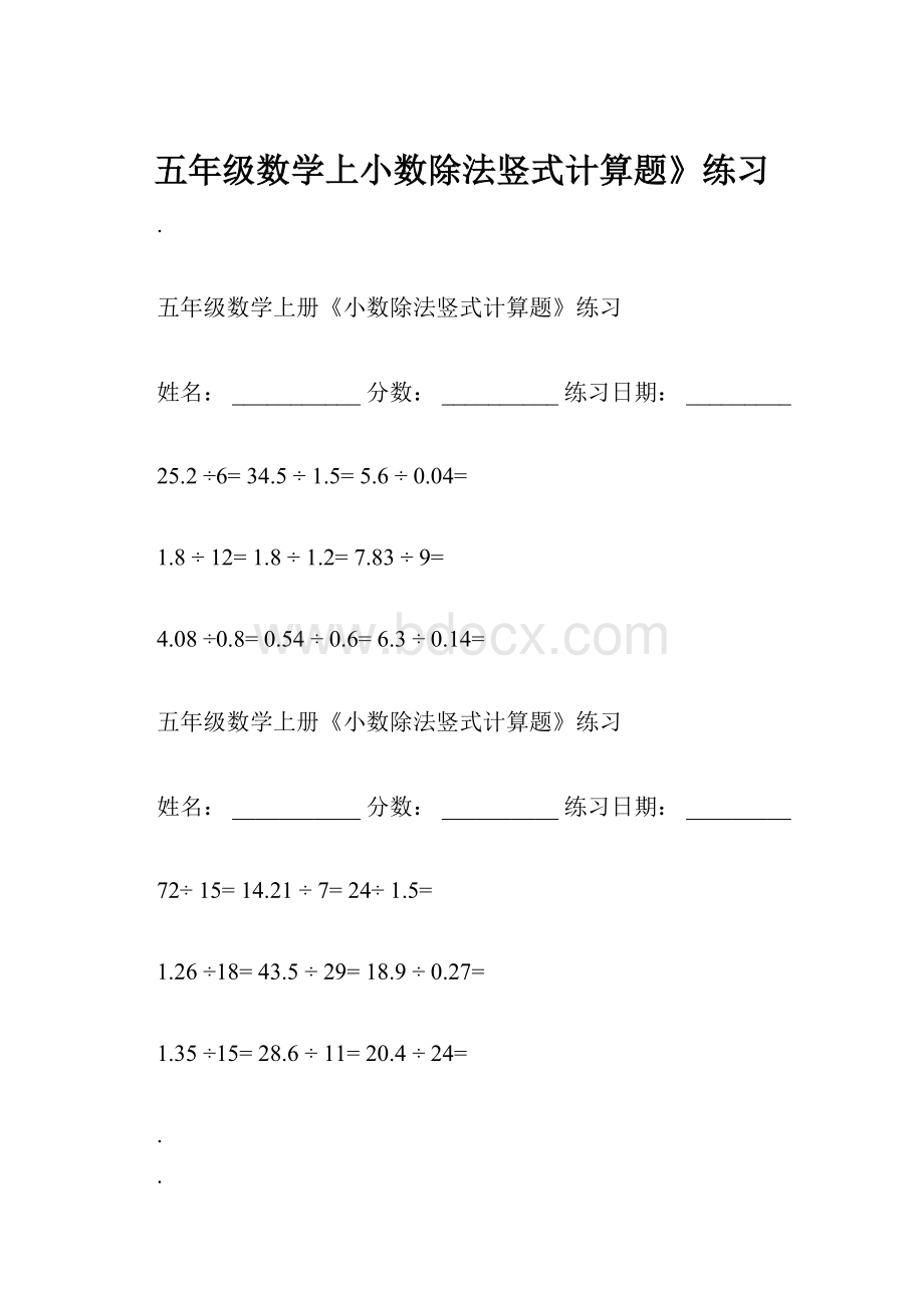 五年级数学上小数除法竖式计算题》练习.docx