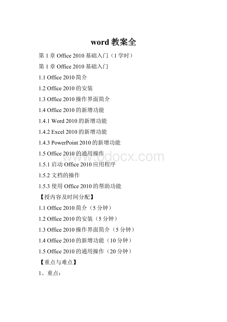 word教案全.docx_第1页
