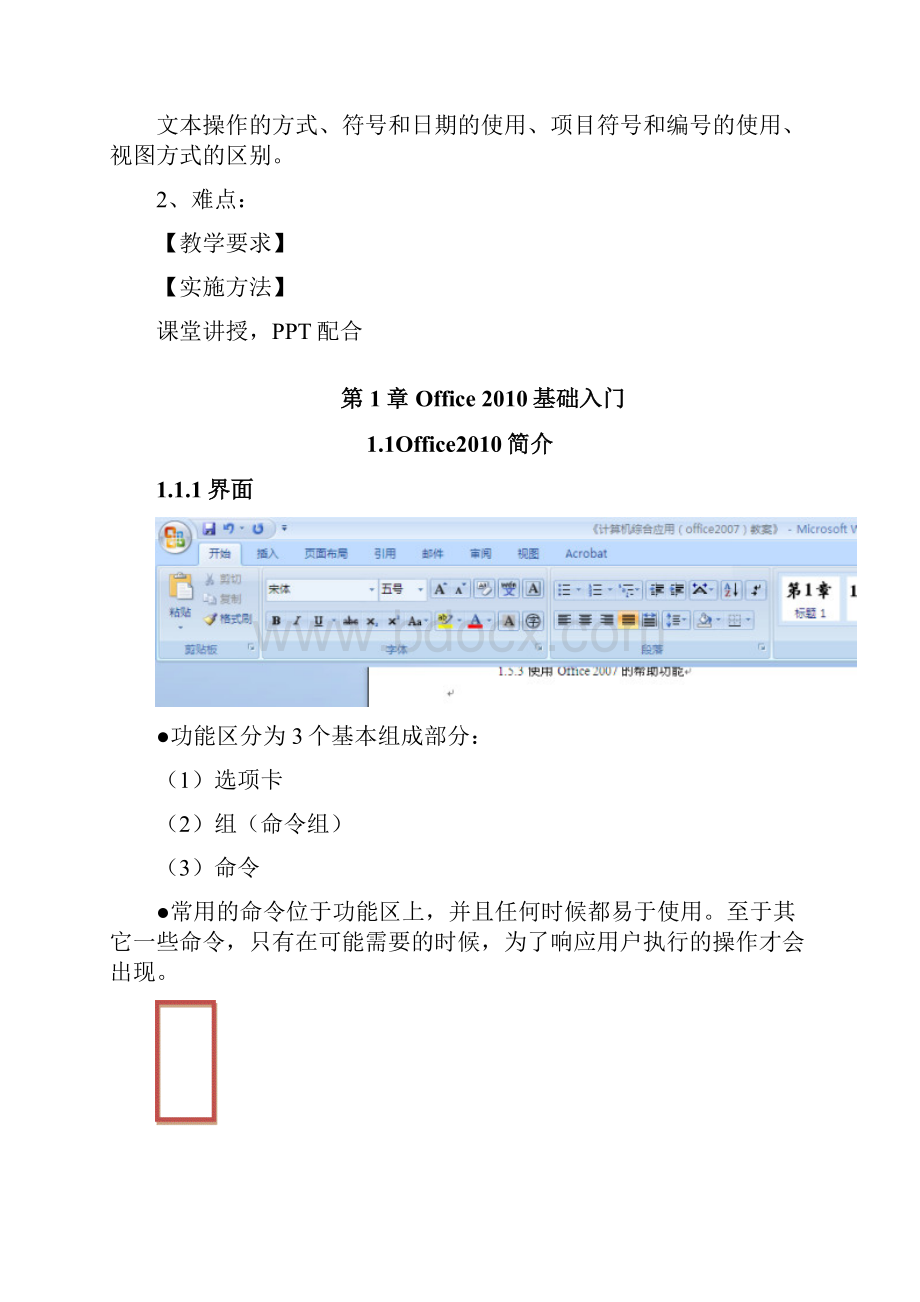 word教案全.docx_第2页