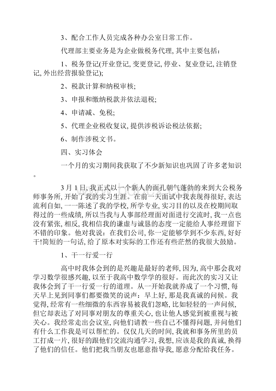 事务所实习报告4篇范文.docx_第2页