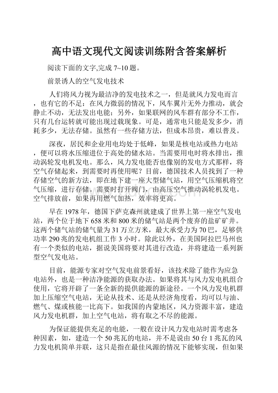 高中语文现代文阅读训练附含答案解析.docx_第1页