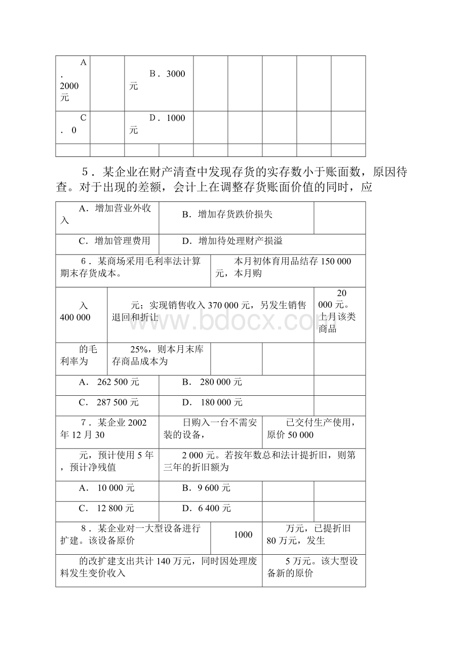 中级财务会计综合练习题及参考答案.docx_第3页