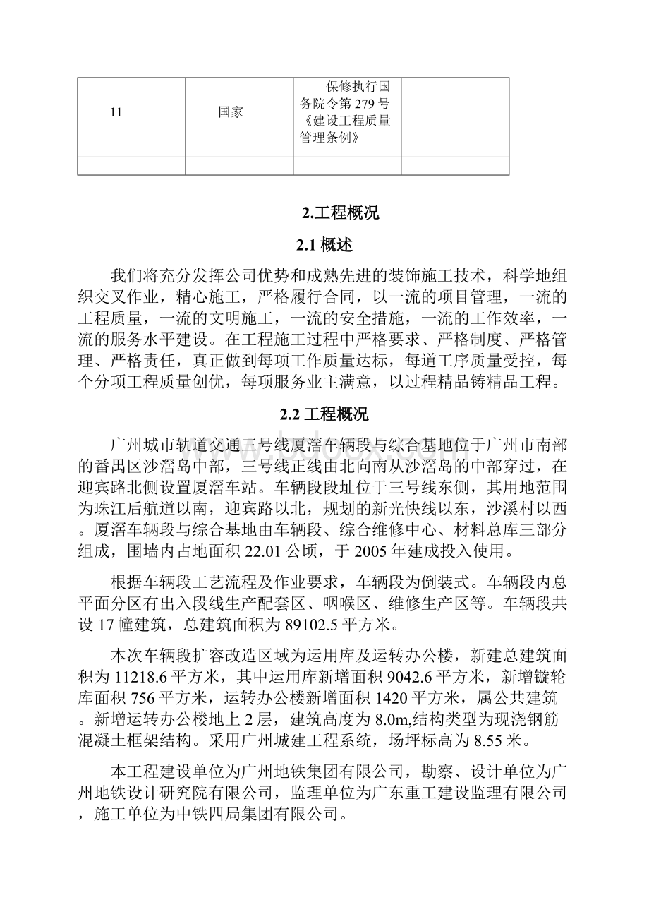 厦滘车辆段扩容改造工程装饰装修工程专项施工方案改后.docx_第3页