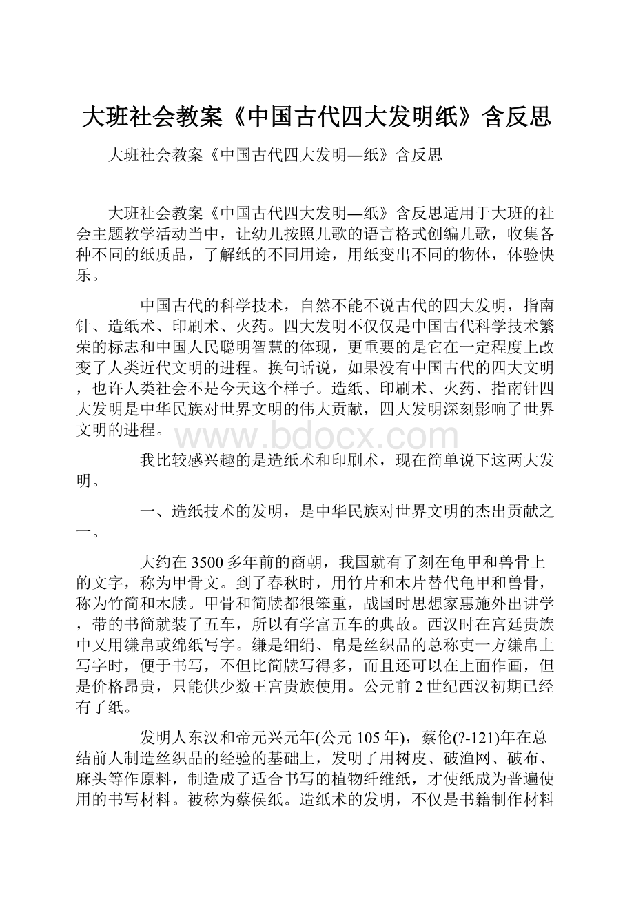 大班社会教案《中国古代四大发明纸》含反思.docx_第1页