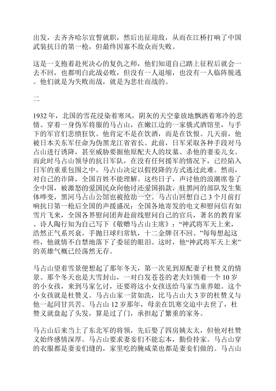 边城绝恋名人故事.docx_第2页