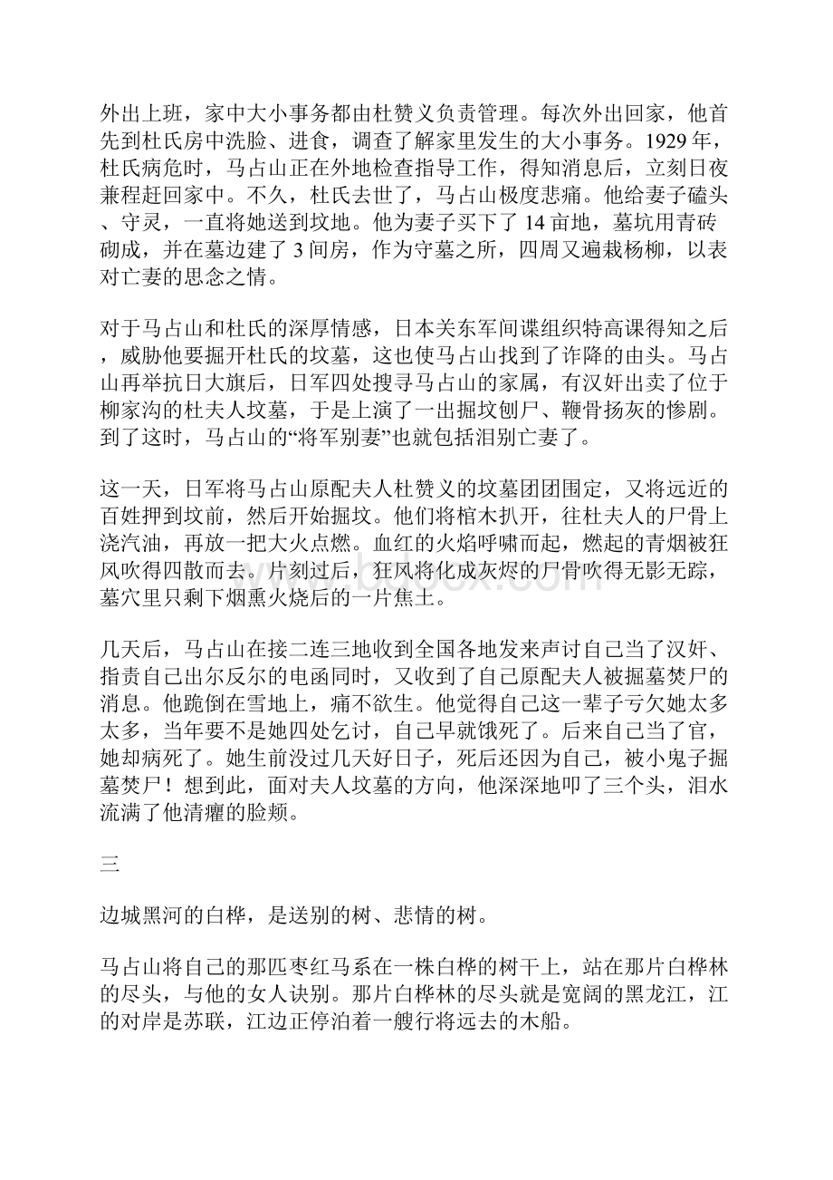 边城绝恋名人故事.docx_第3页