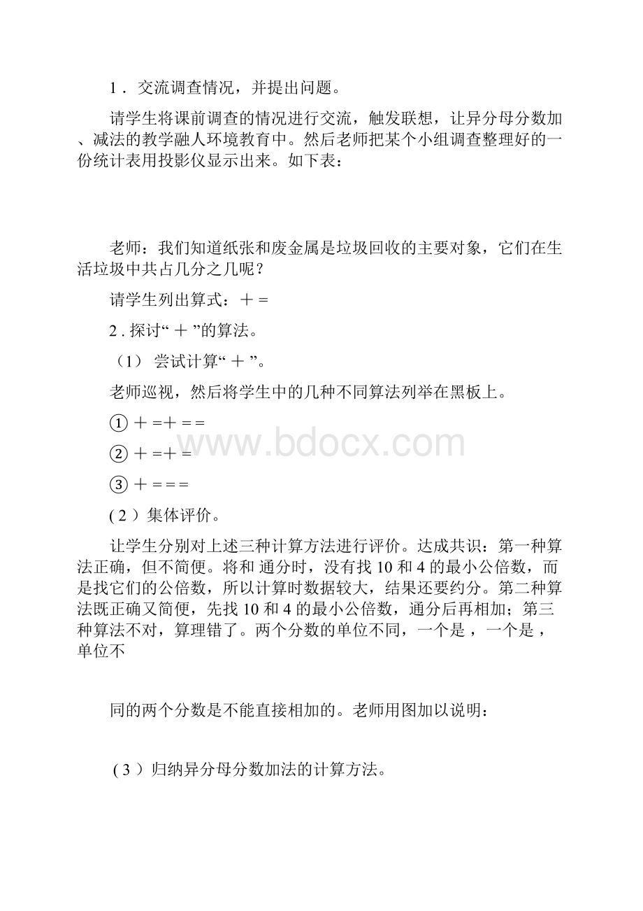 小壁虎借尾巴 教学设计.docx_第2页