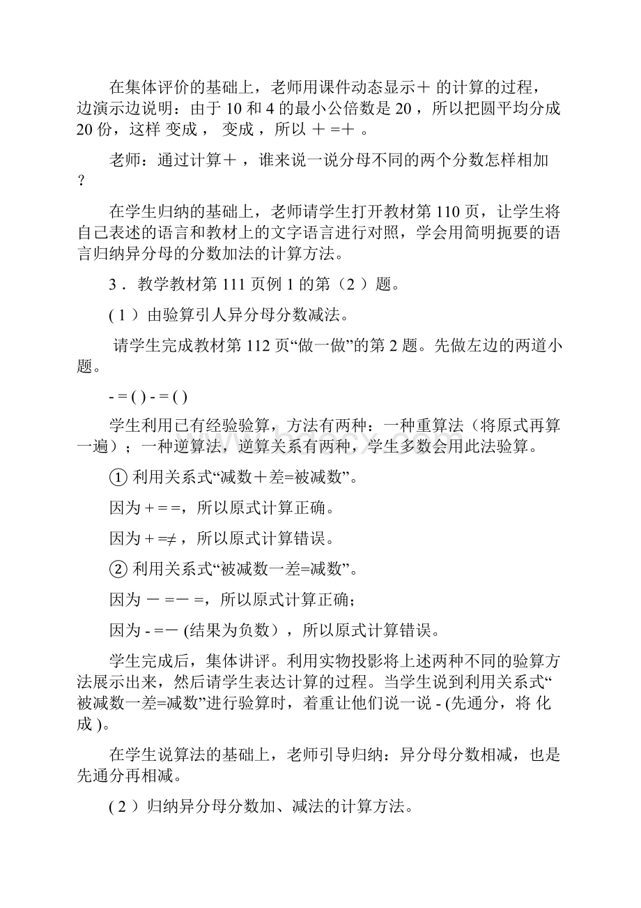 小壁虎借尾巴 教学设计.docx_第3页