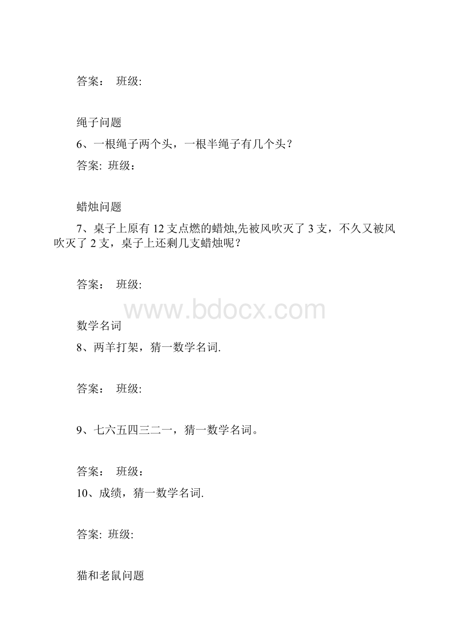 数学游戏大全范本模板.docx_第2页