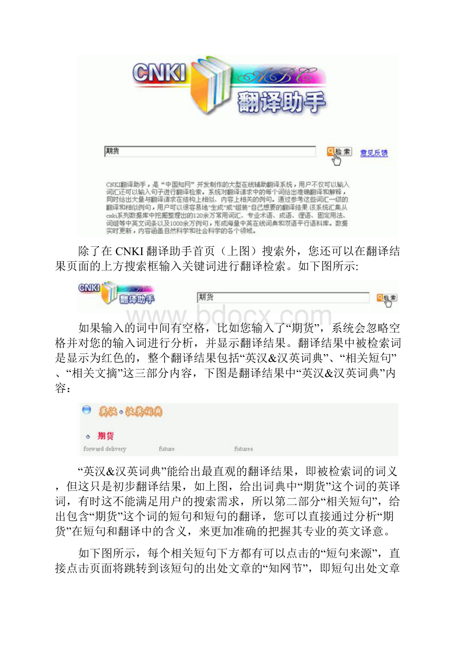 cnki翻译助手的使用方法.docx_第2页