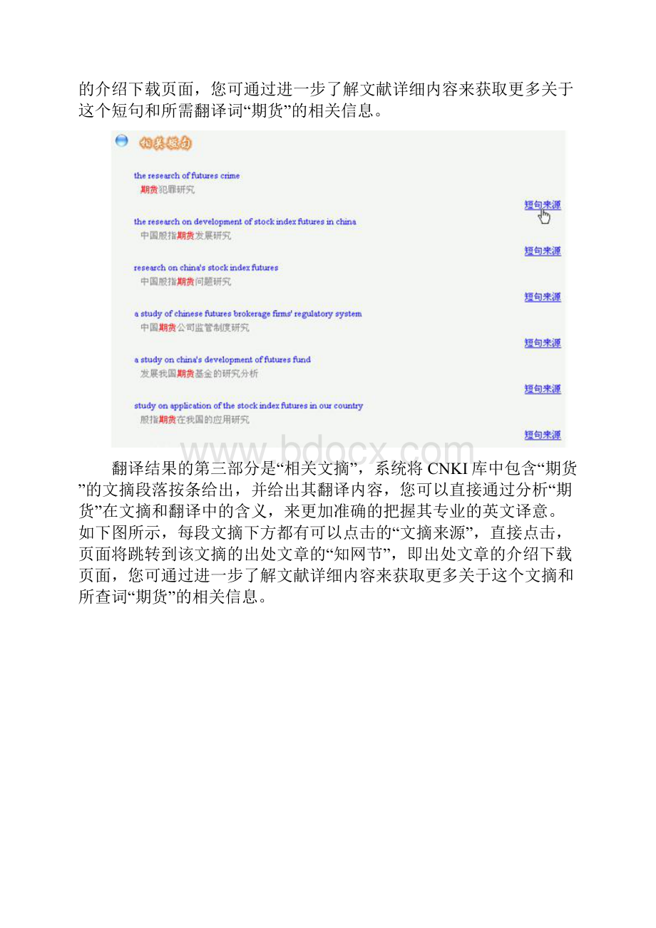 cnki翻译助手的使用方法.docx_第3页