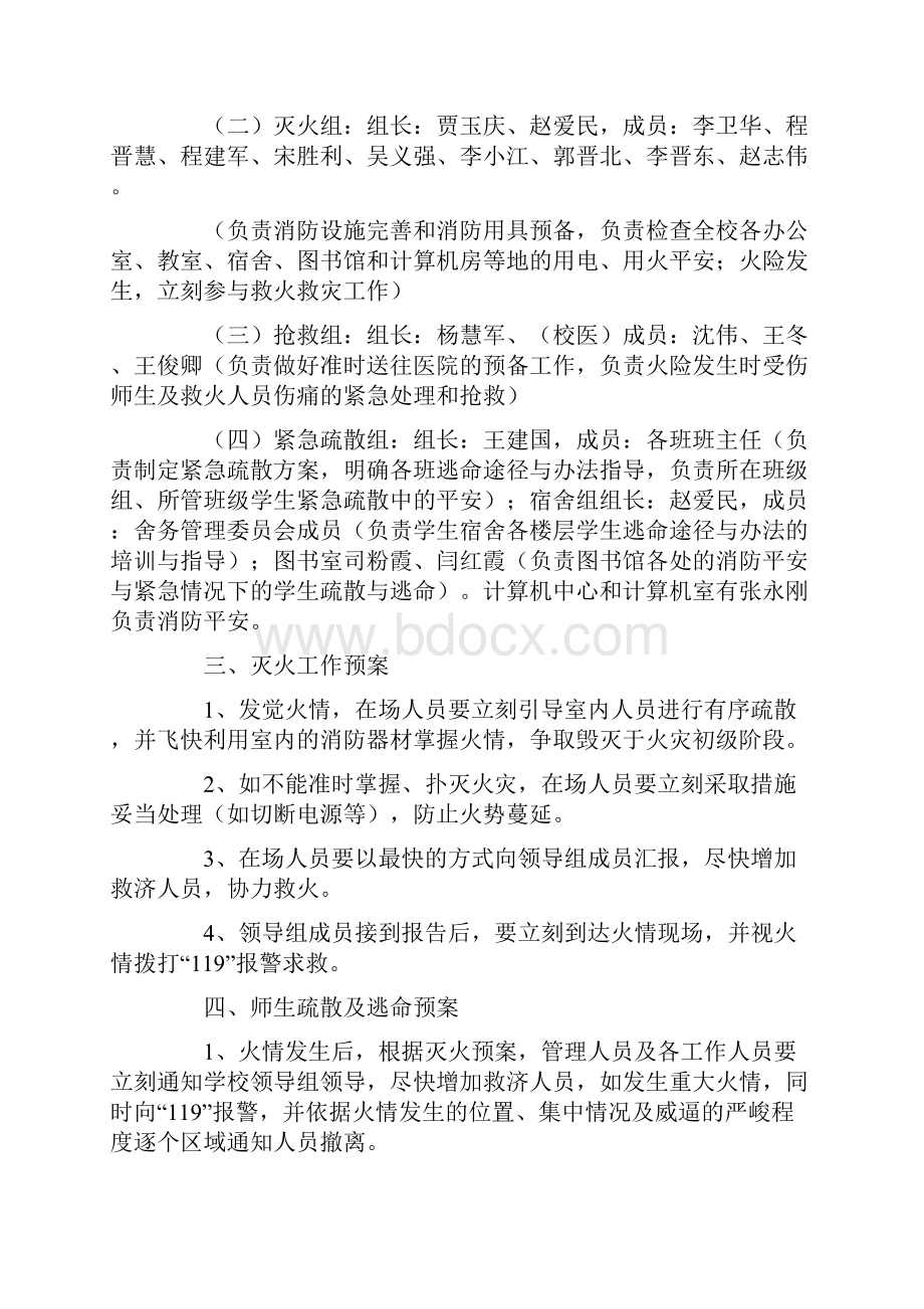 消防安全的应急预案精选5篇.docx_第2页