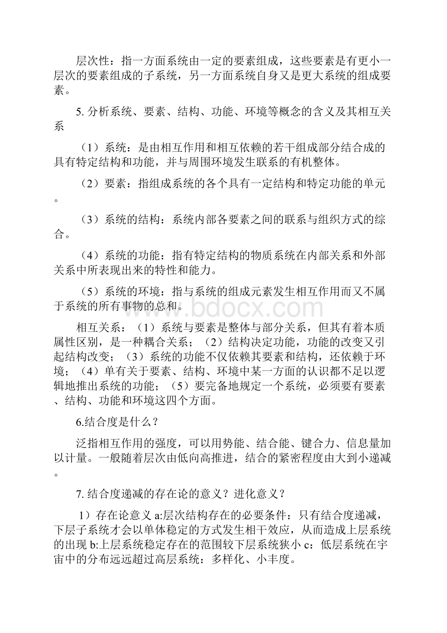 自然辩证法复习资料分析.docx_第3页