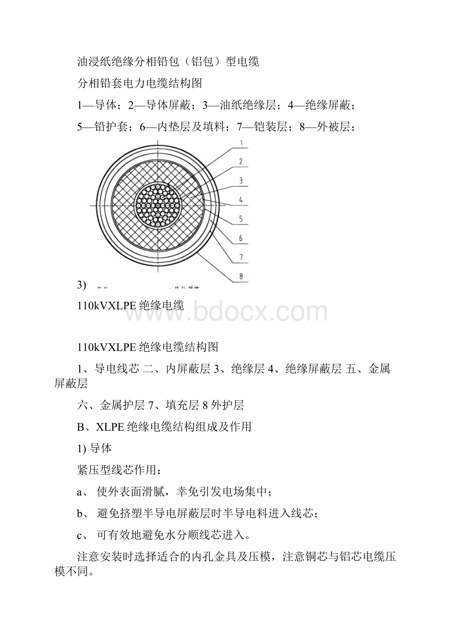 电缆及附件基础知识讲义.docx_第3页