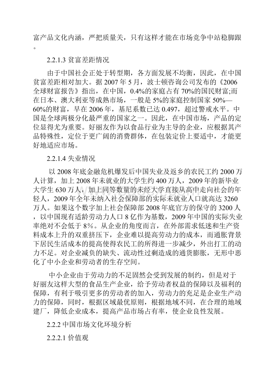 好丽友中国市场营销方案.docx_第3页