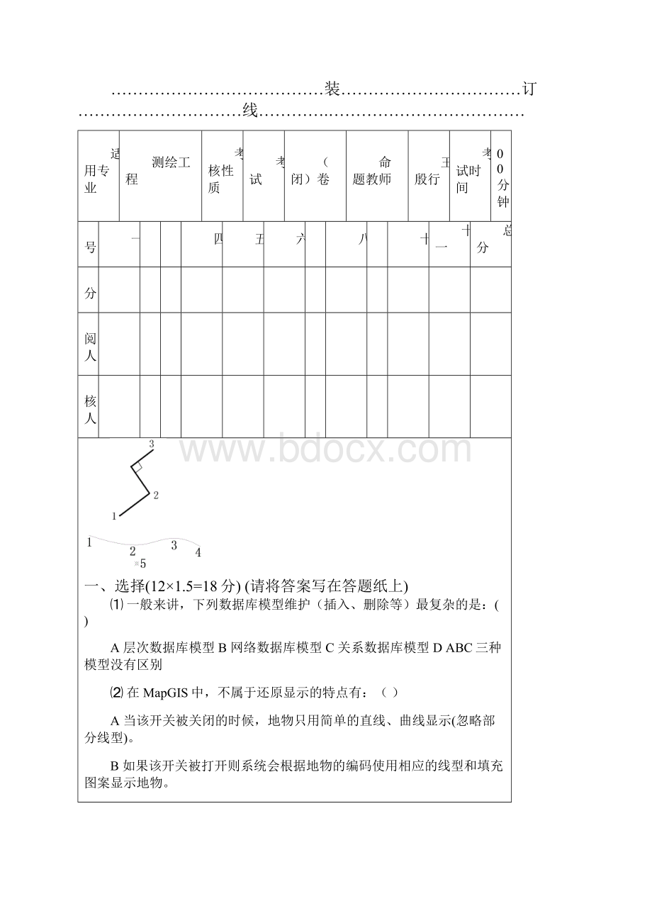 地理信息系统试题含答案.docx_第2页