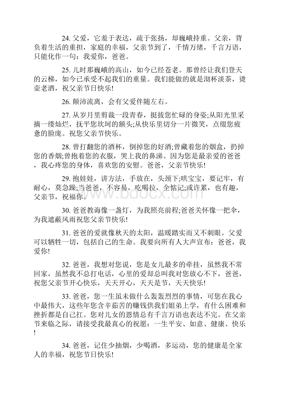 关于父爱的祝福感言语录精选80句.docx_第3页