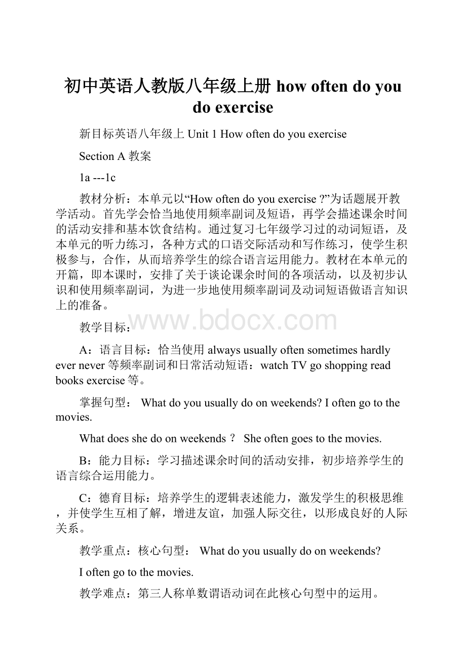 初中英语人教版八年级上册how often do you do exercise.docx