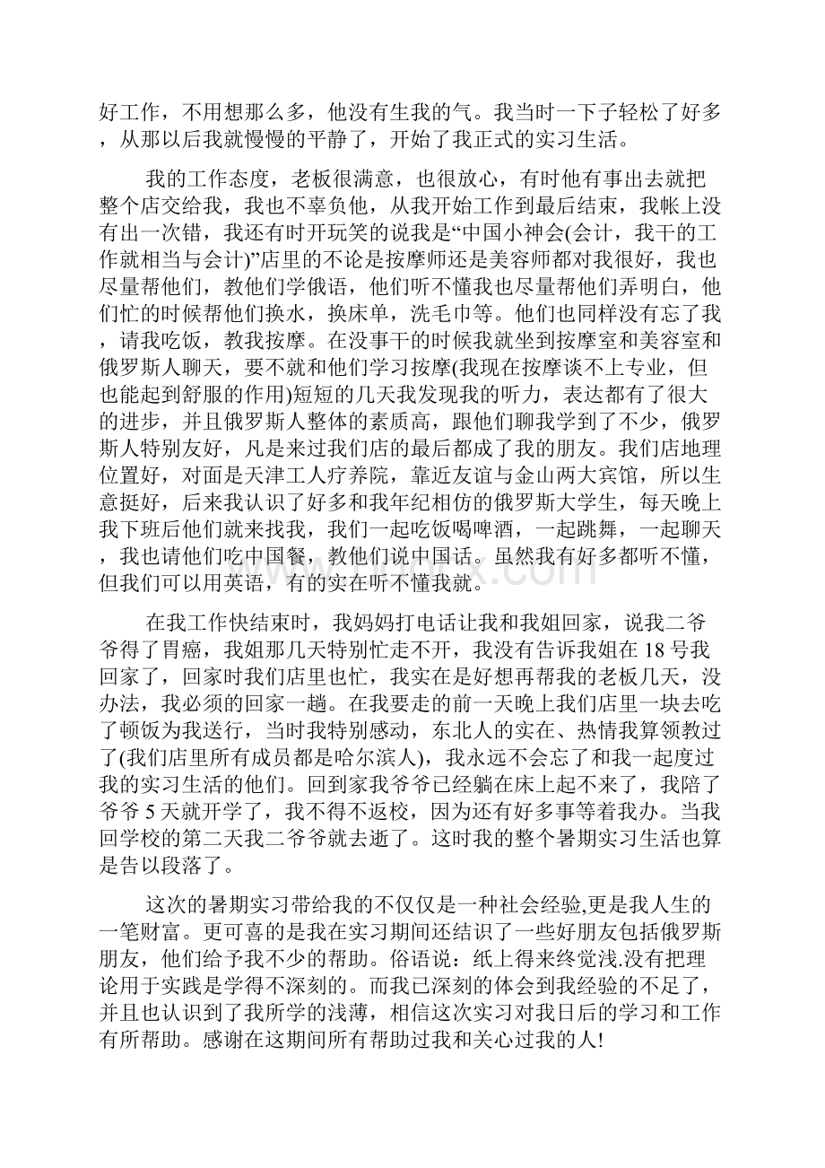 环境社会实践报告范例.docx_第3页