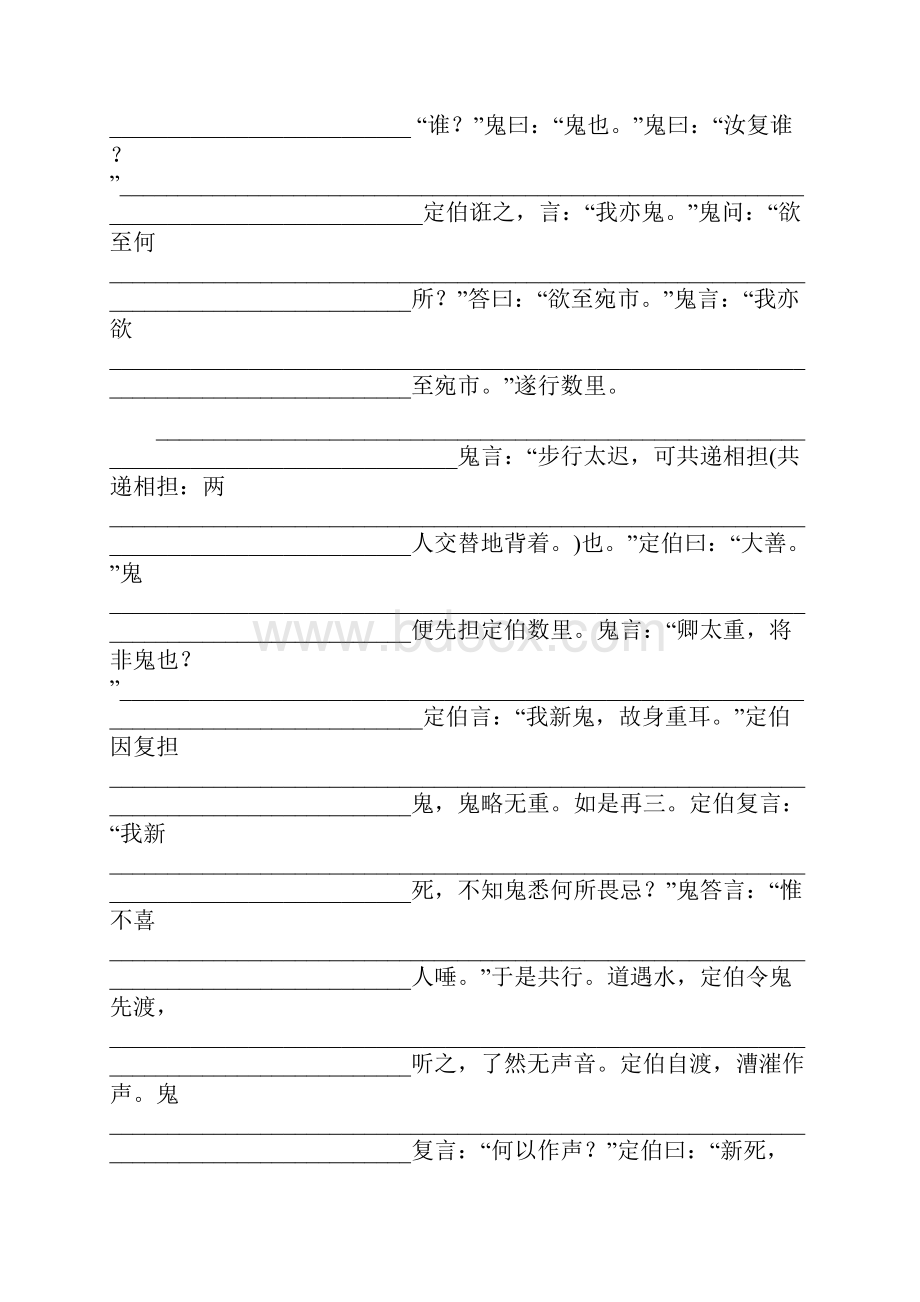 23篇经典文言文翻译练习及答案.docx_第3页