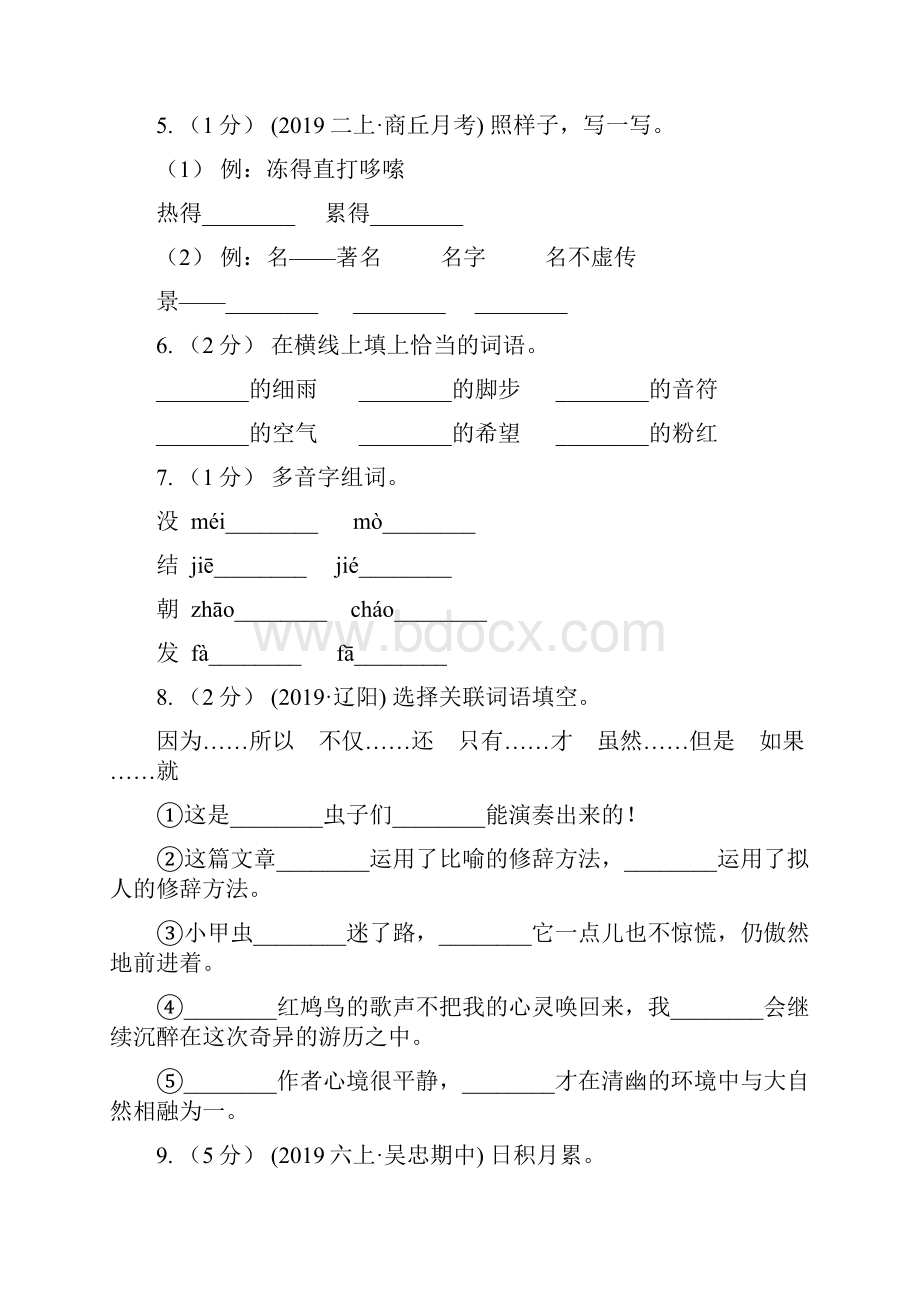 江苏省淮安市小升初语文冲刺试题十B卷.docx_第2页