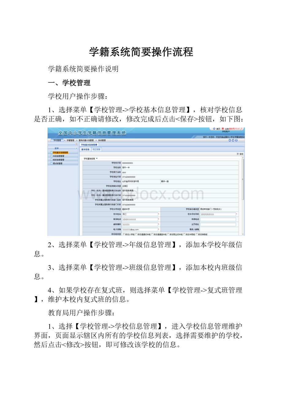 学籍系统简要操作流程.docx_第1页