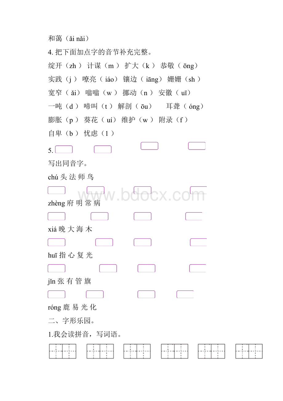 部编版四年级下册语文复习字词句专项练习含答案.docx_第2页