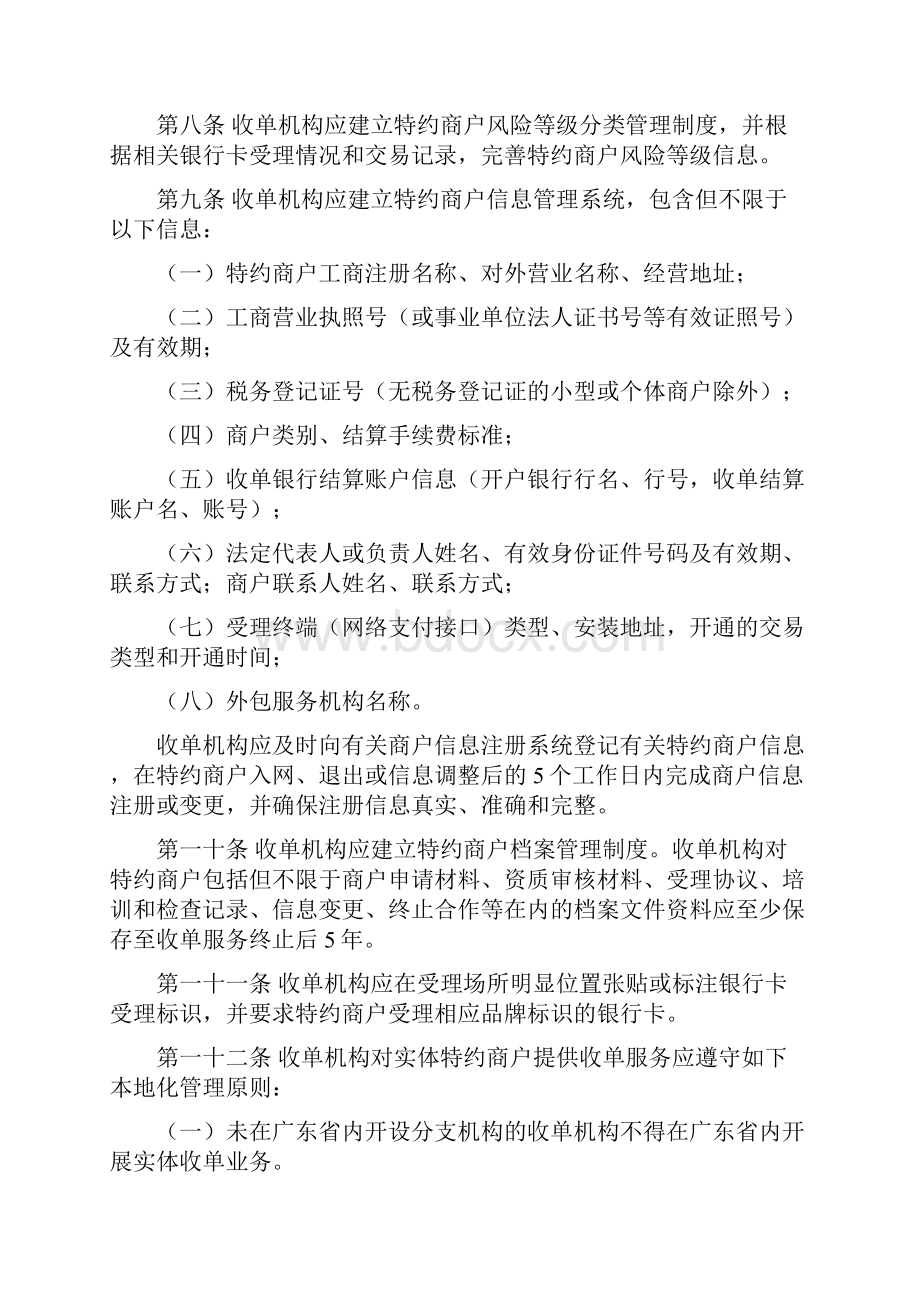 银行卡收单业务管理办法细则广州分行.docx_第2页