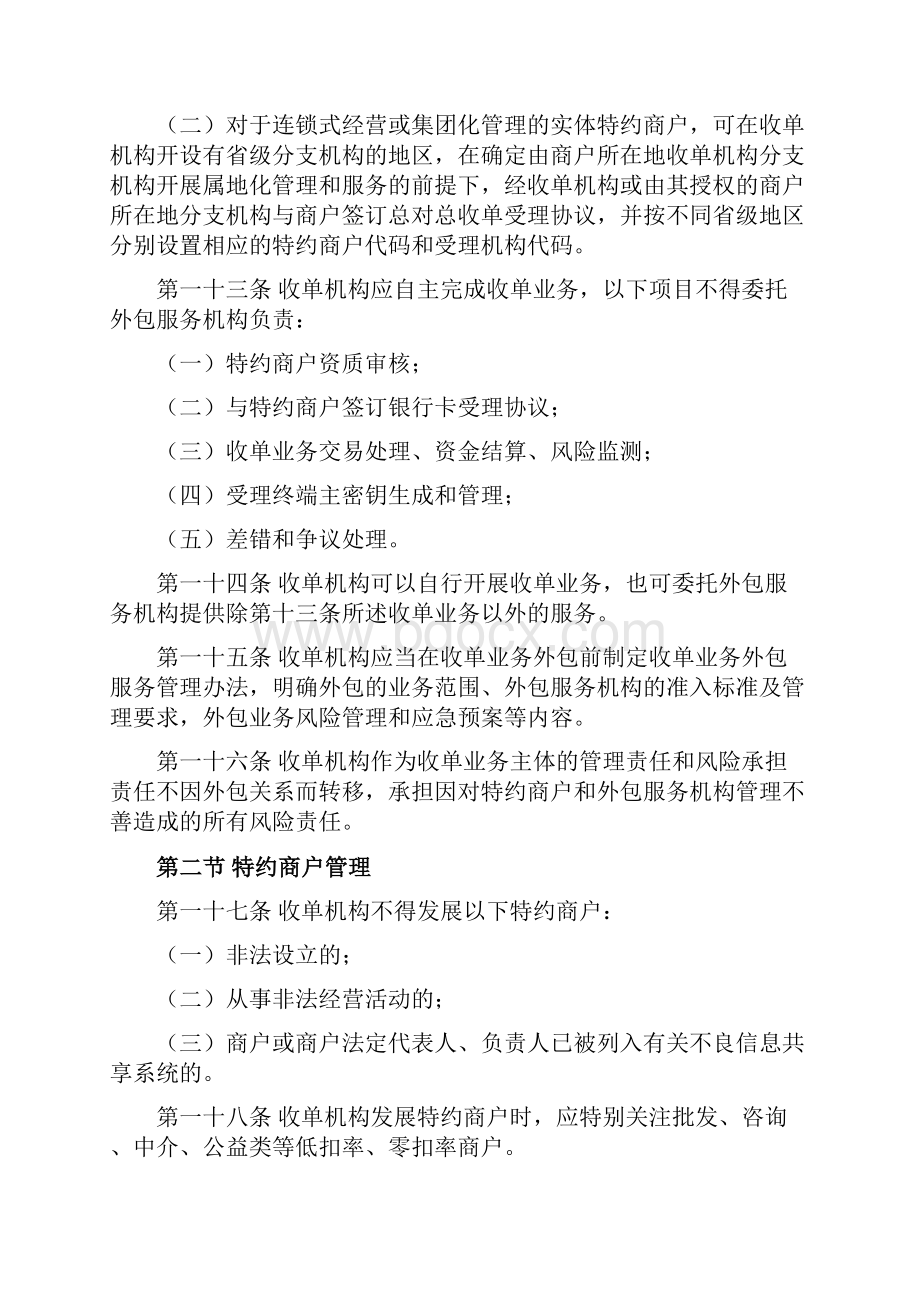 银行卡收单业务管理办法细则广州分行.docx_第3页