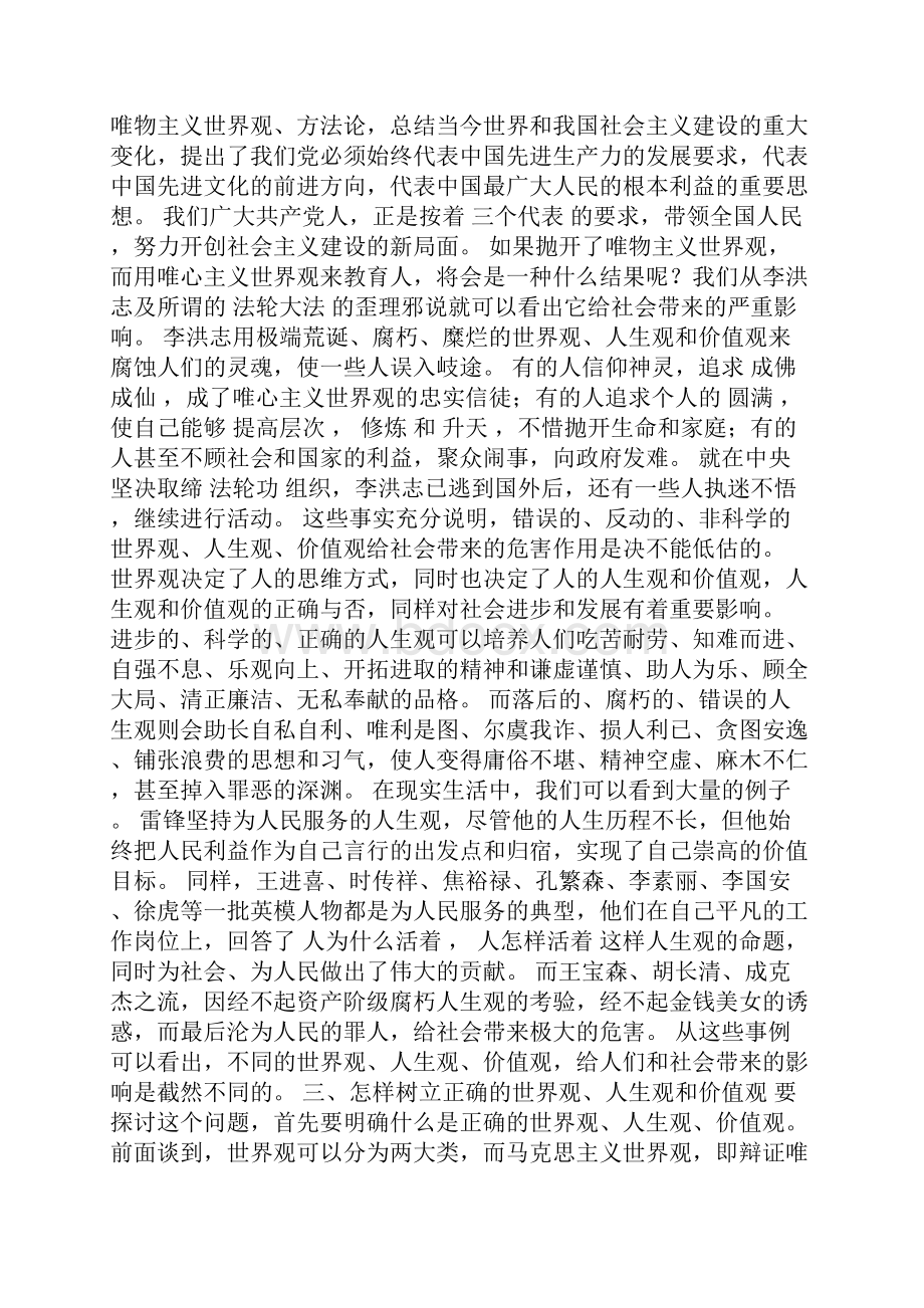 怎样树立正确的世界观人生观价值观0.docx_第3页