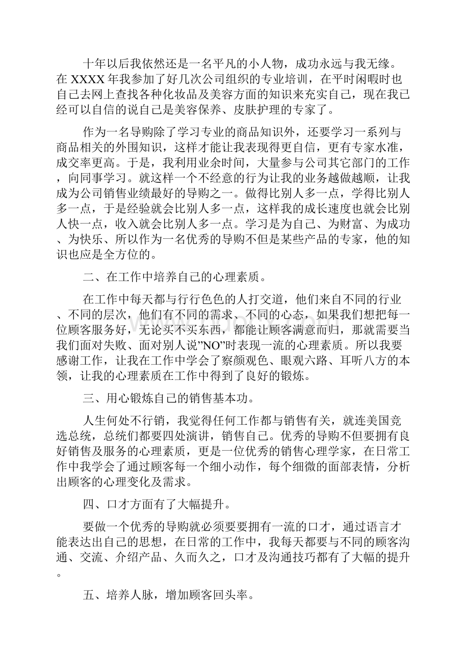 做女装导购一个月总结与计划.docx_第3页