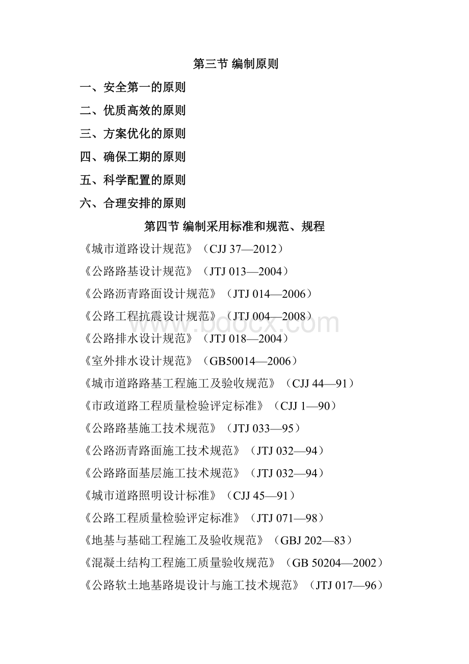 路面改造工程Ⅱ标段施工组织设计建议书.docx_第2页