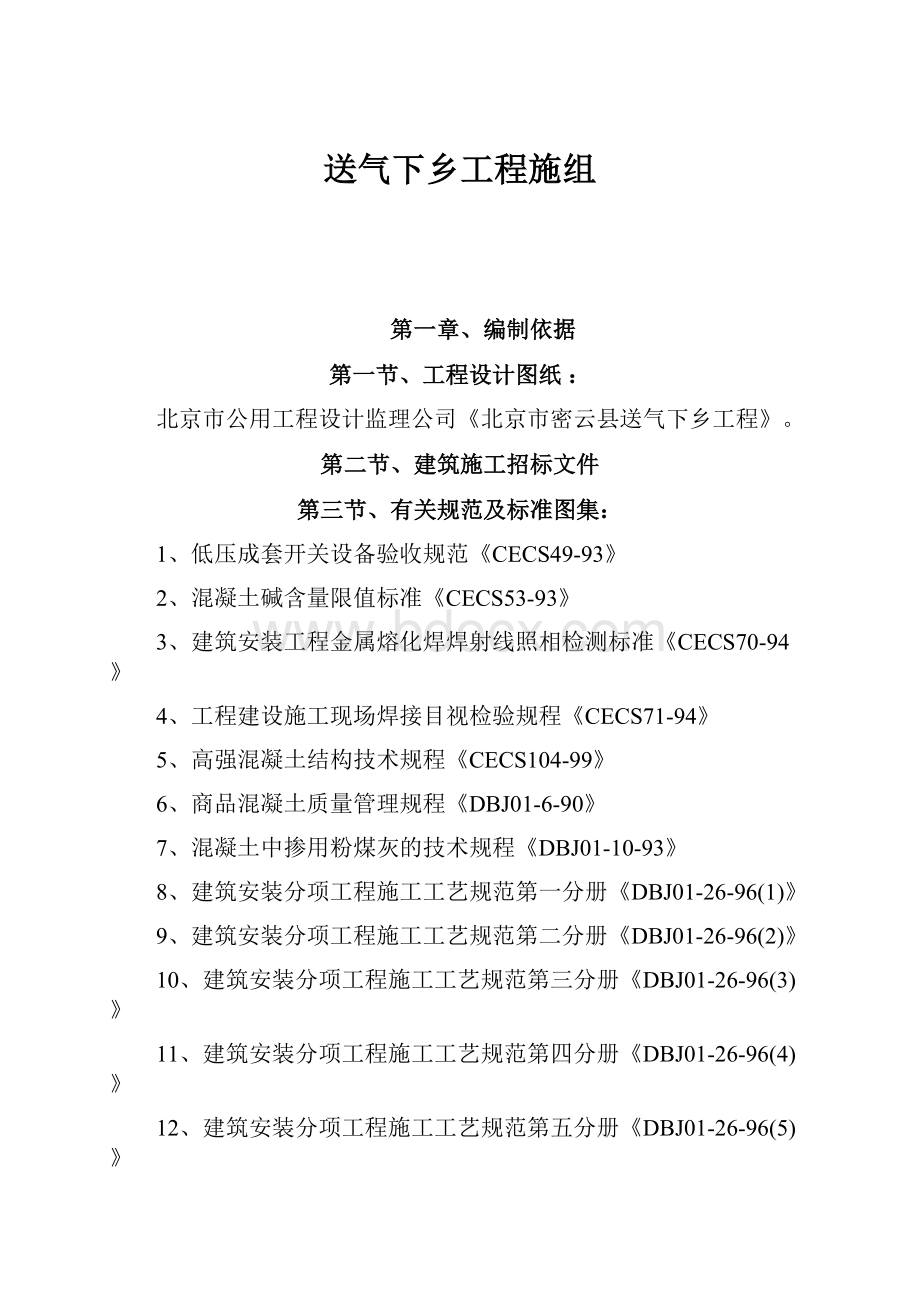 送气下乡工程施组.docx