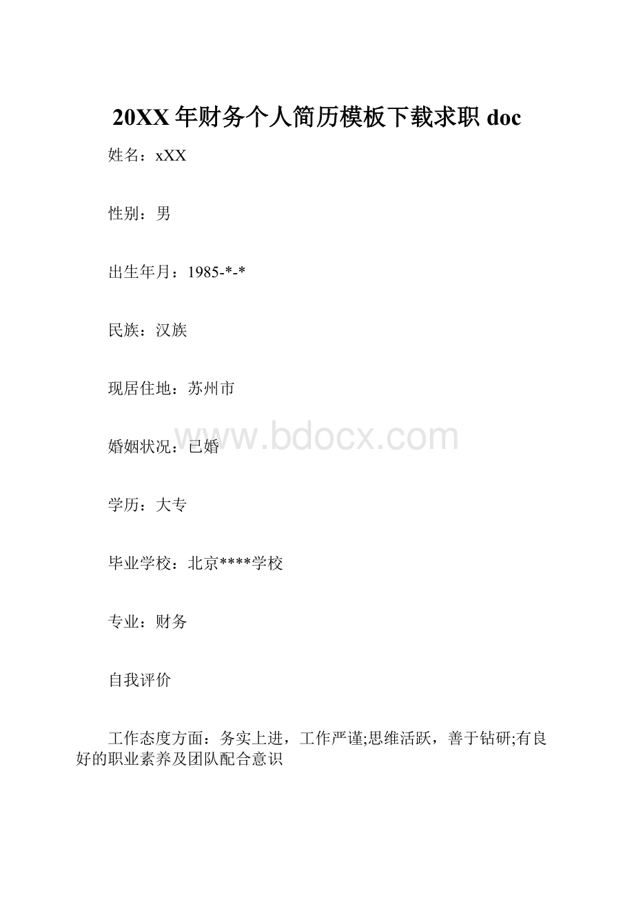 20XX年财务个人简历模板下载求职doc.docx_第1页