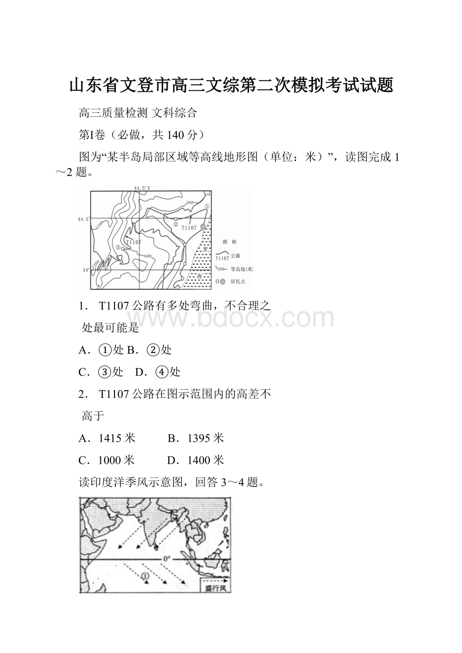 山东省文登市高三文综第二次模拟考试试题.docx