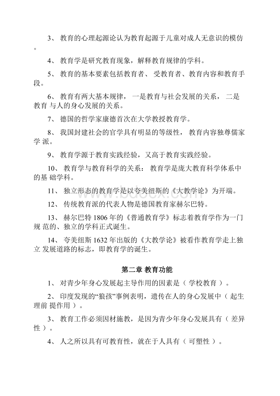 新疆教师资格证考试《教育学》.docx_第2页