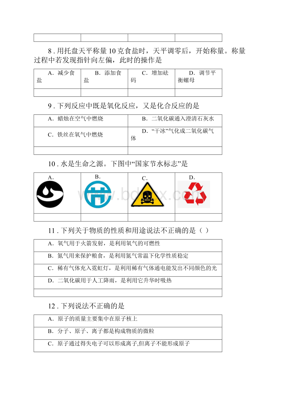 广州市九年级第一学期期中调研测试化学试题B卷.docx_第3页