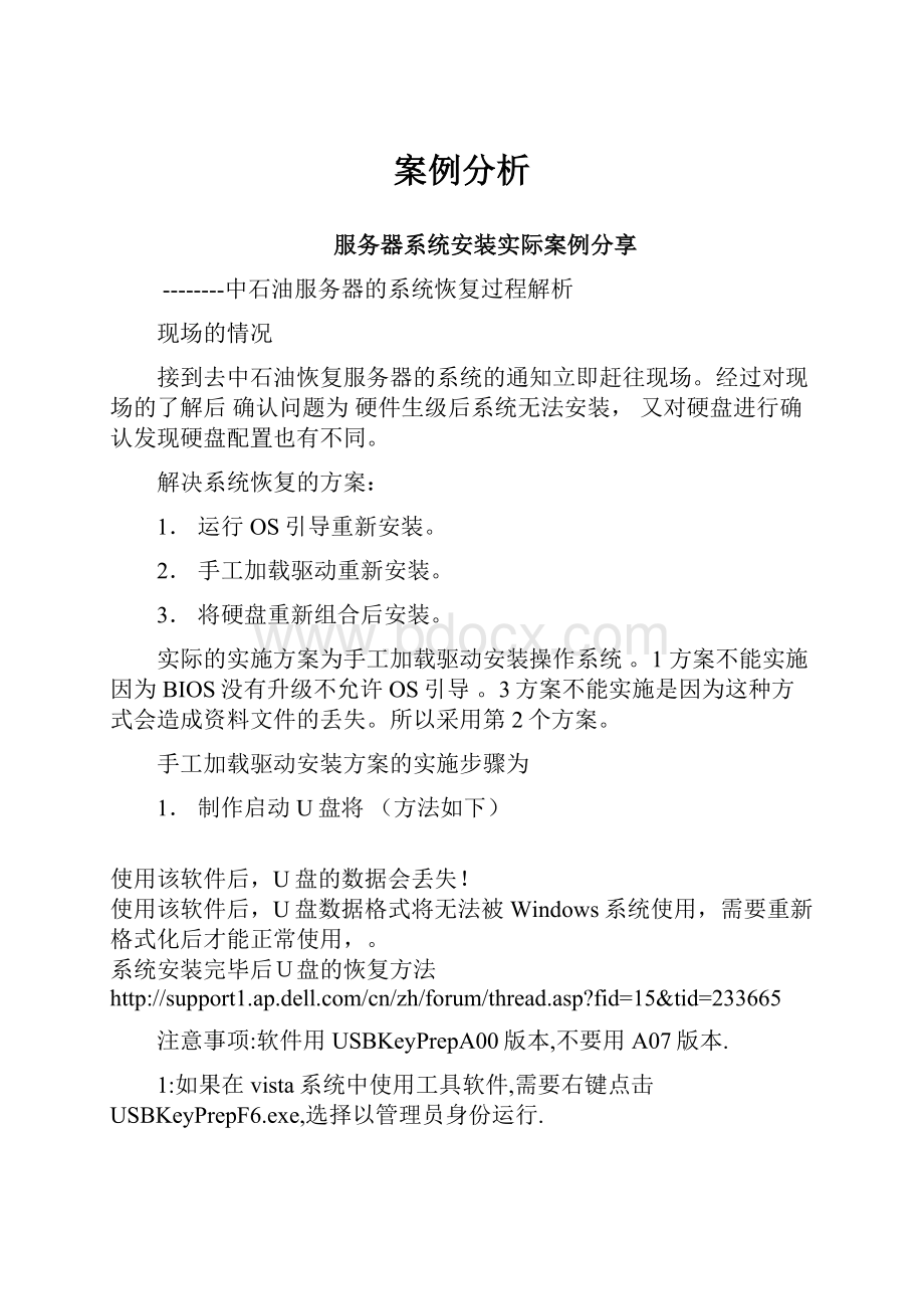 案例分析.docx_第1页