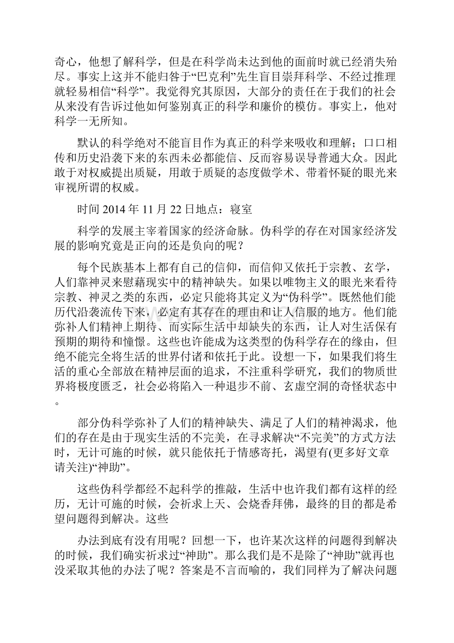 《野兽出没的地方》读书笔记.docx_第3页