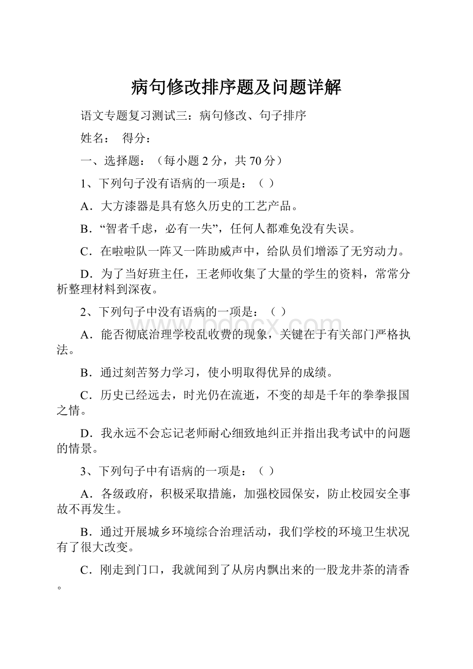 病句修改排序题及问题详解.docx