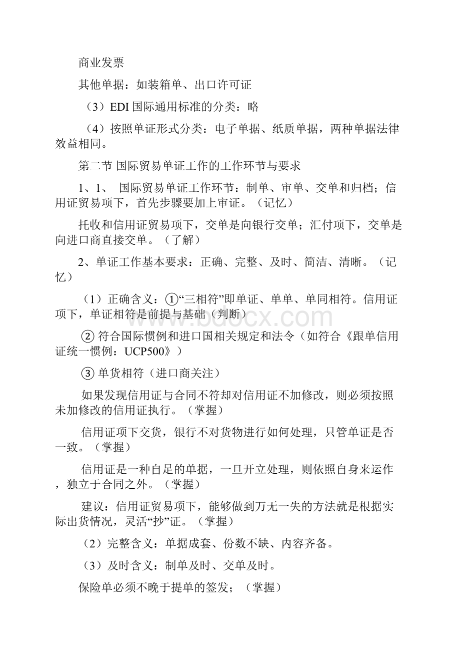 国际商务单证员学习讲义考试重点.docx_第2页